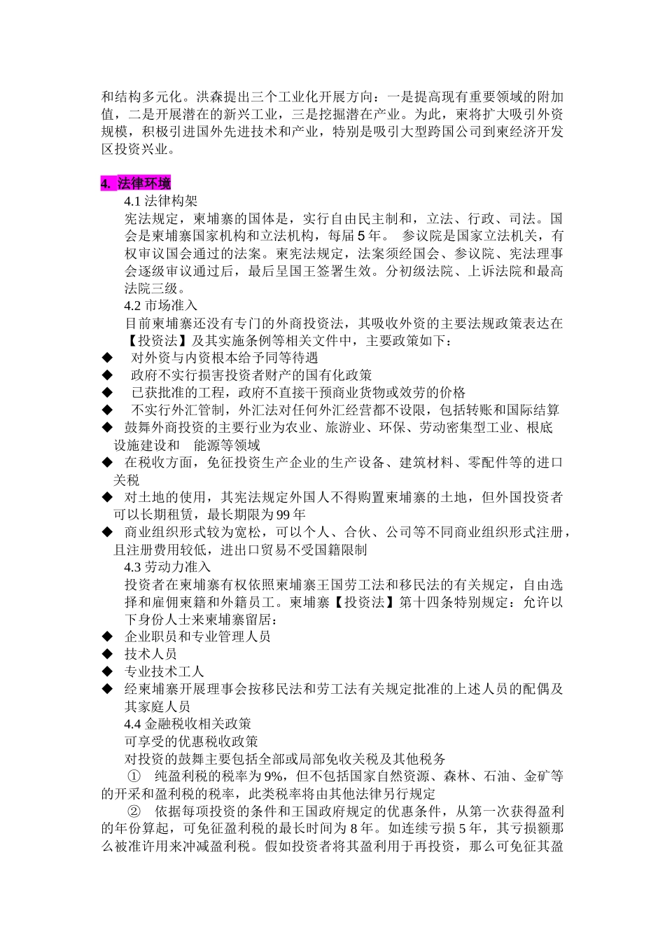 国别市场分析报告初稿_第3页