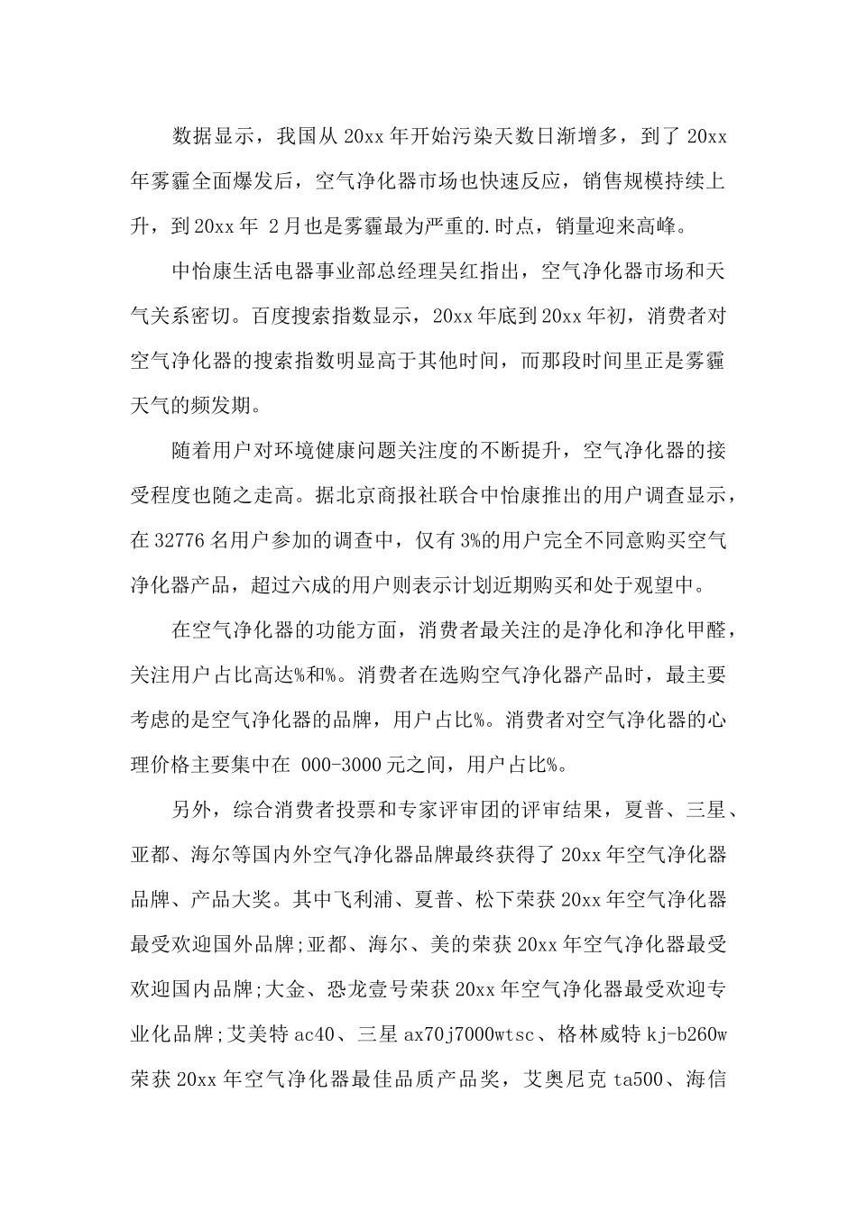 国内首份空净市场调研报告_第2页