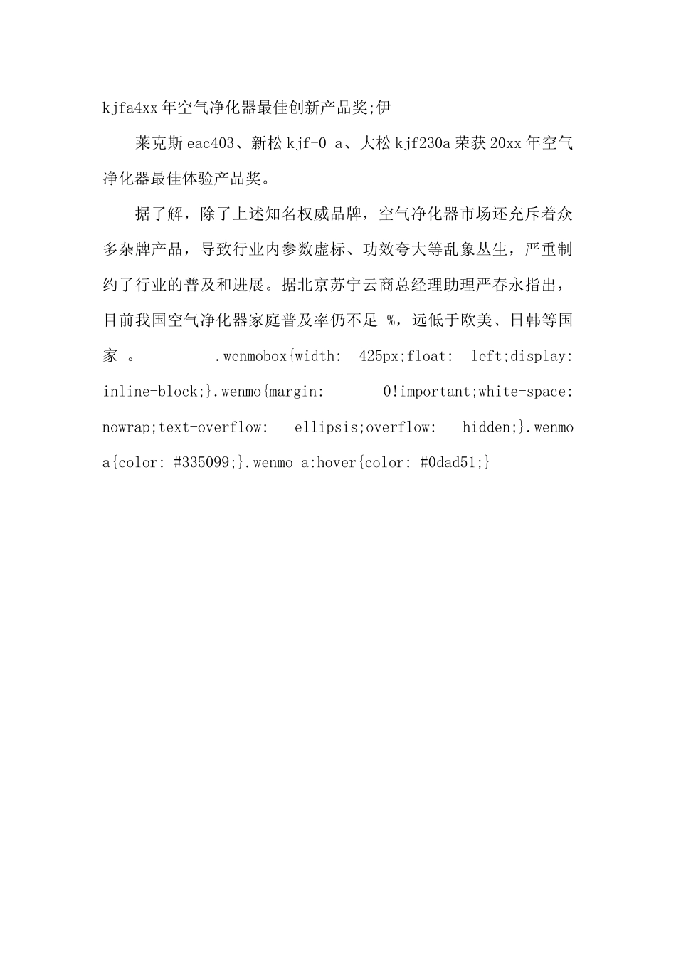 国内首份空净市场调研报告_第3页