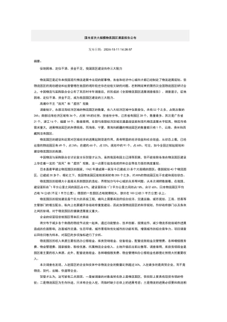 国内首次大规模物流园区调查报告公布