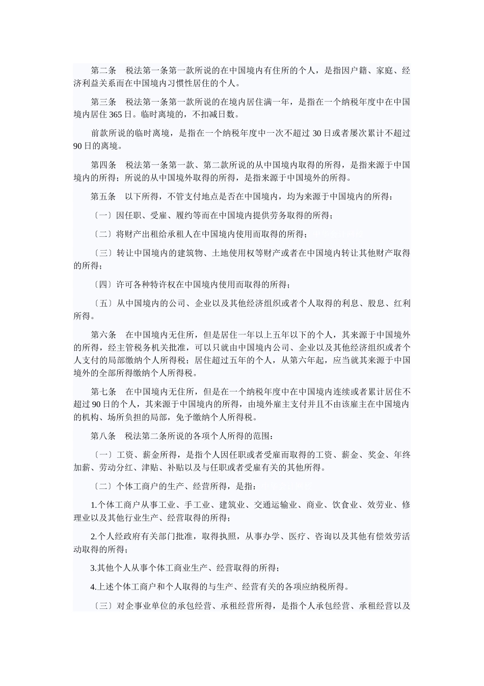 国务院关于修改《中华人民共和国个人所得税法实施条例》的决定_第2页