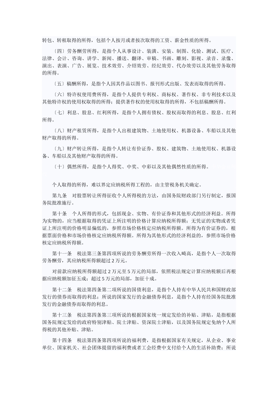 国务院关于修改《中华人民共和国个人所得税法实施条例》的决定_第3页