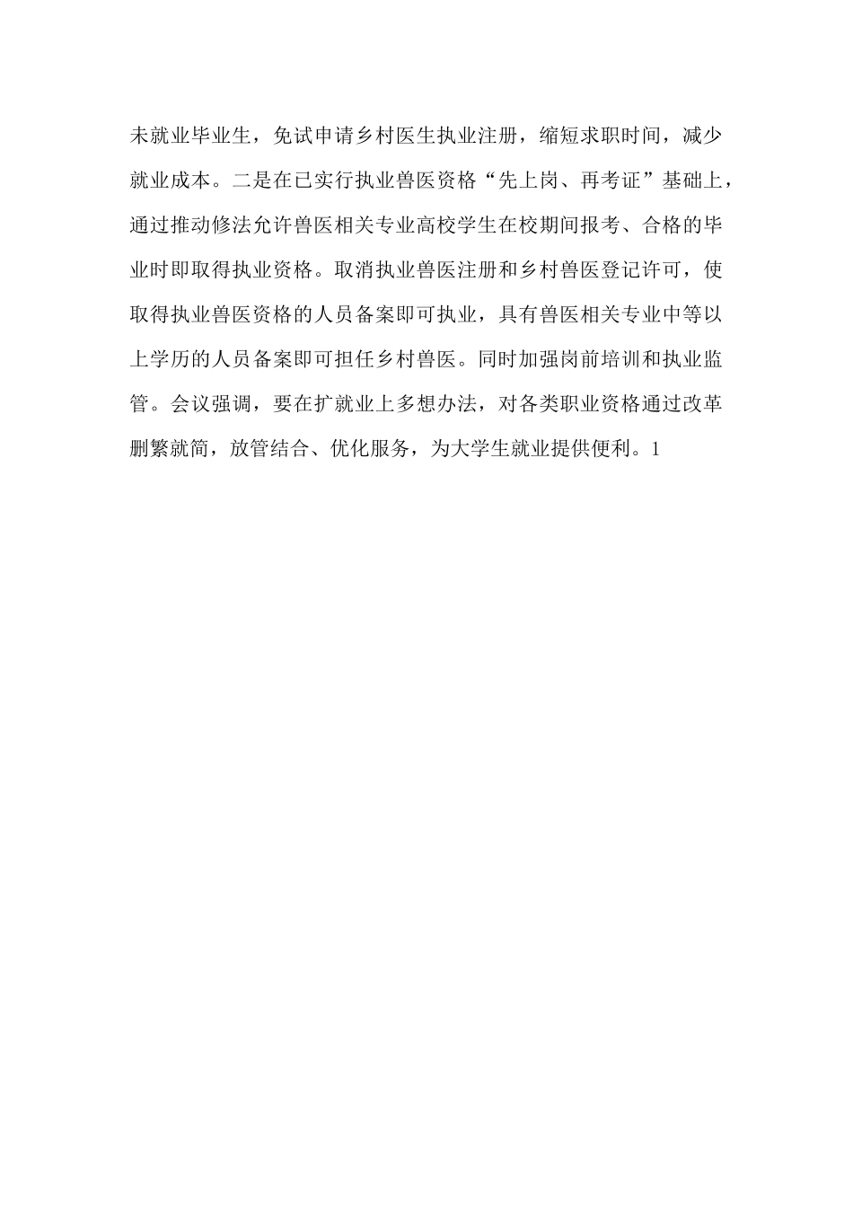 国务院总理主持召开国务院常务会议_第2页