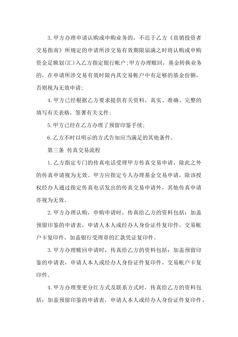 国内贸易合同范本_第2页