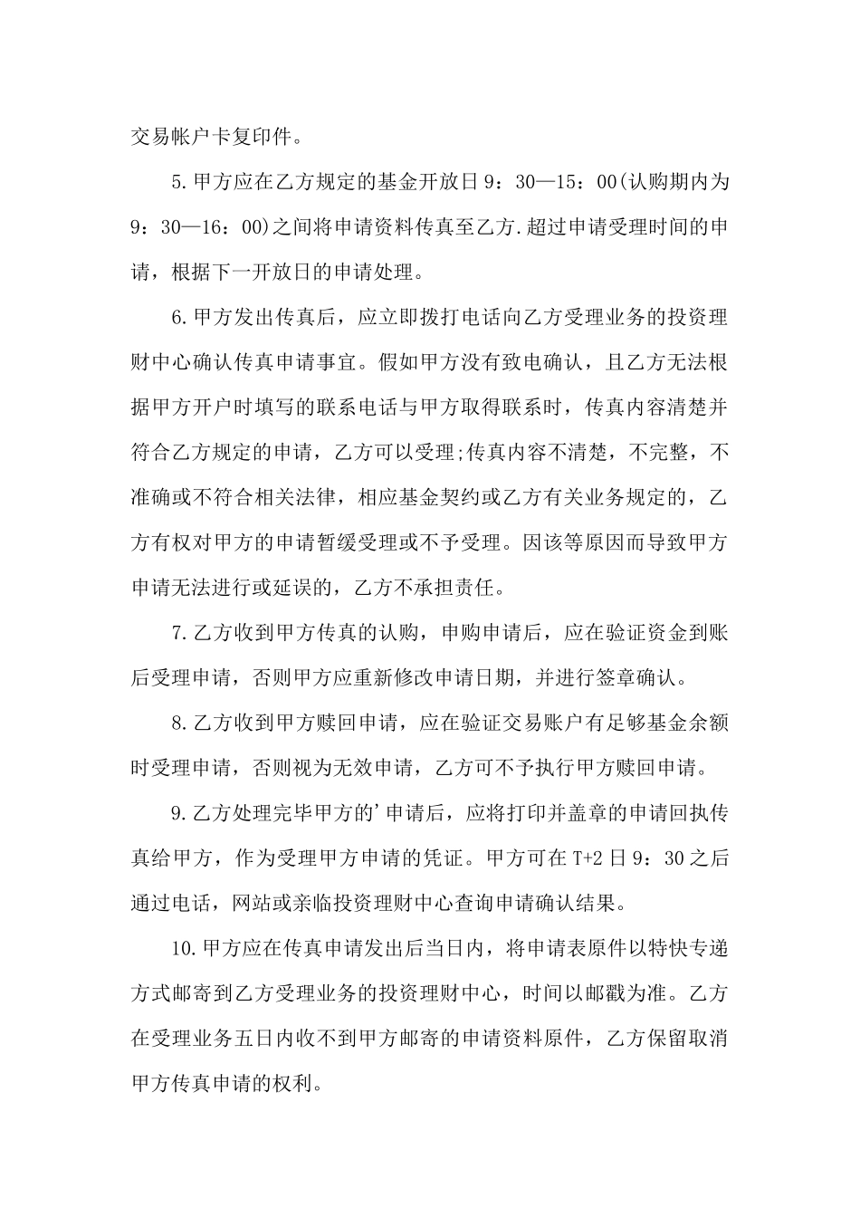 国内贸易合同范本_第3页