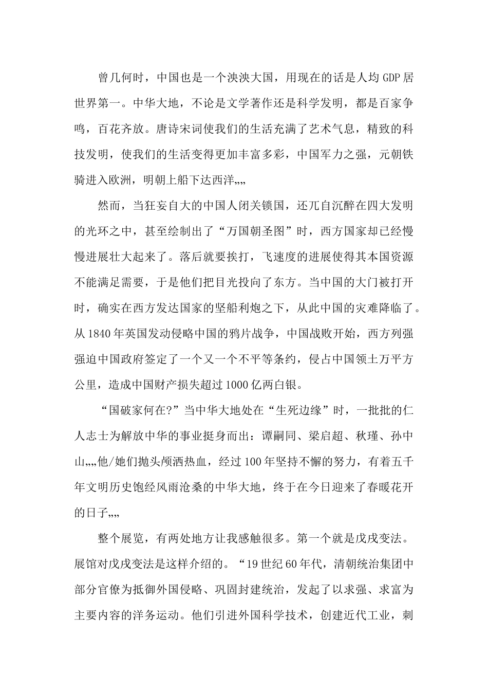 国博复兴之路观后感_第2页