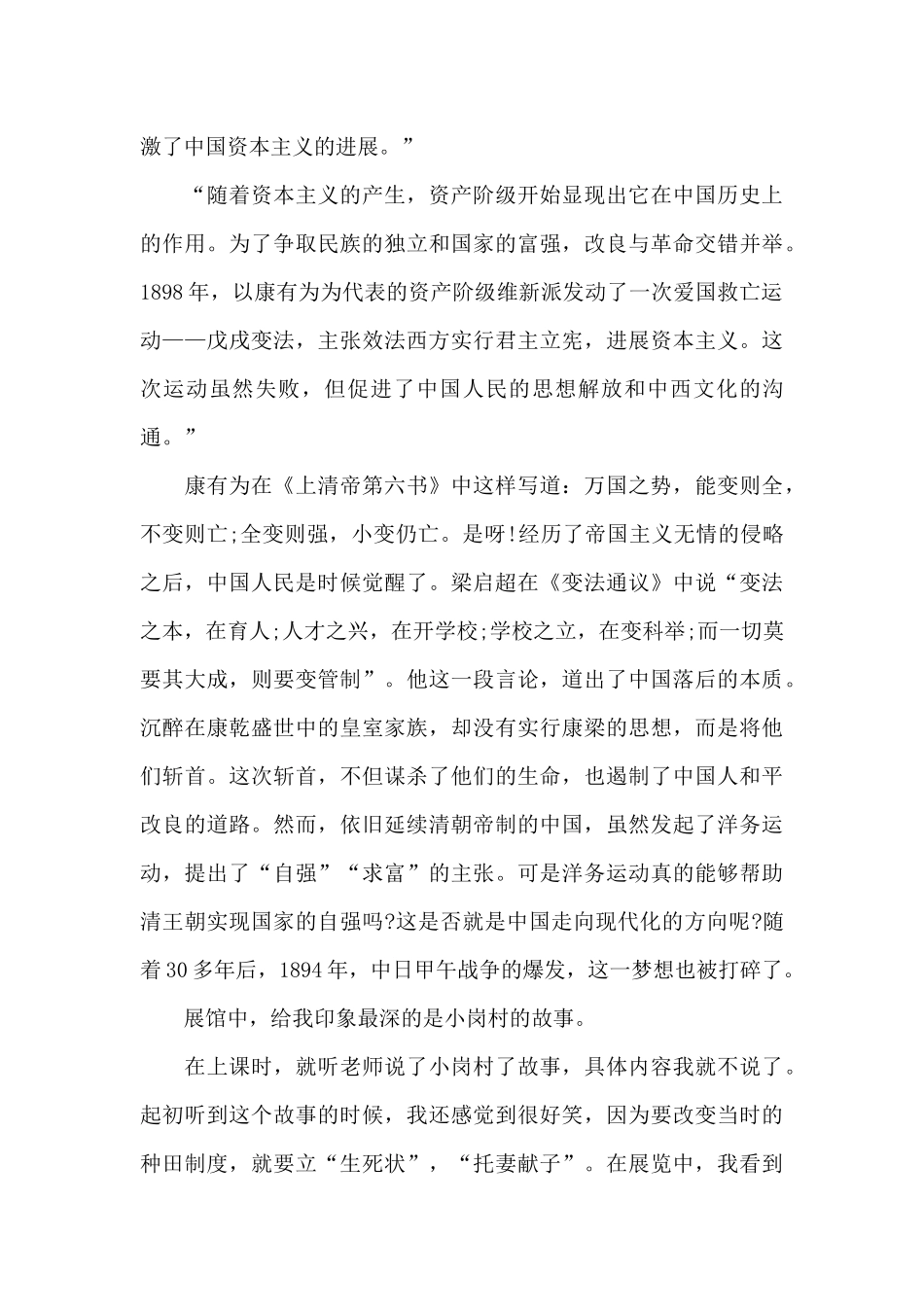 国博复兴之路观后感_第3页