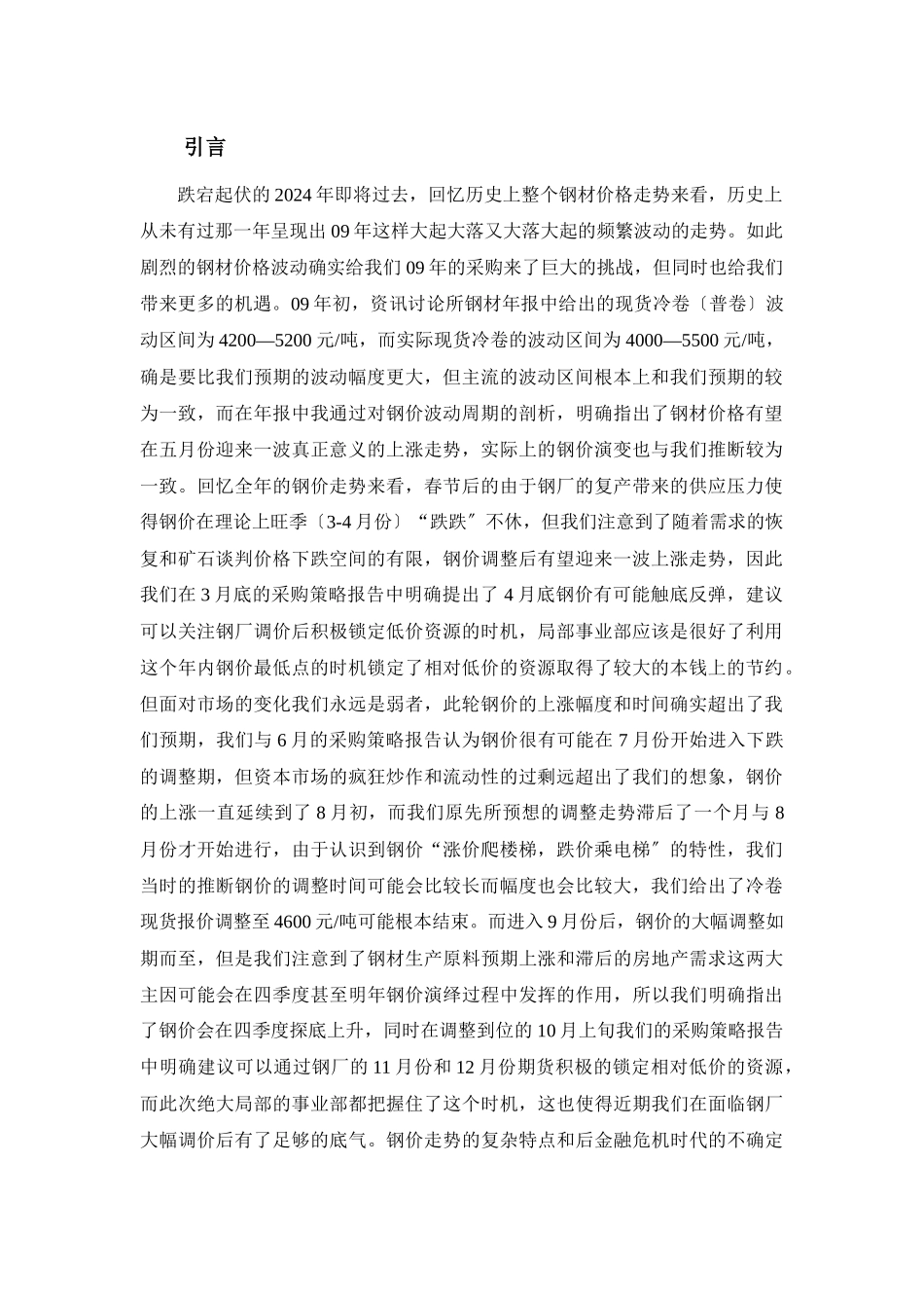 国内钢铁行业的发展趋势_第3页