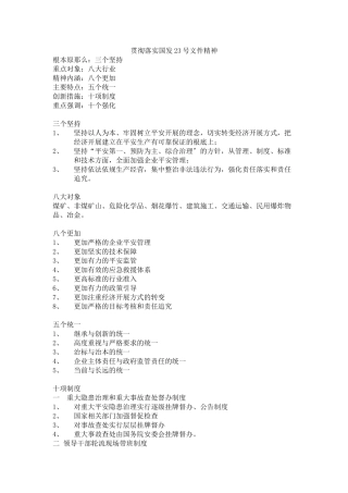 国发23号安全生产责任制与文件解读