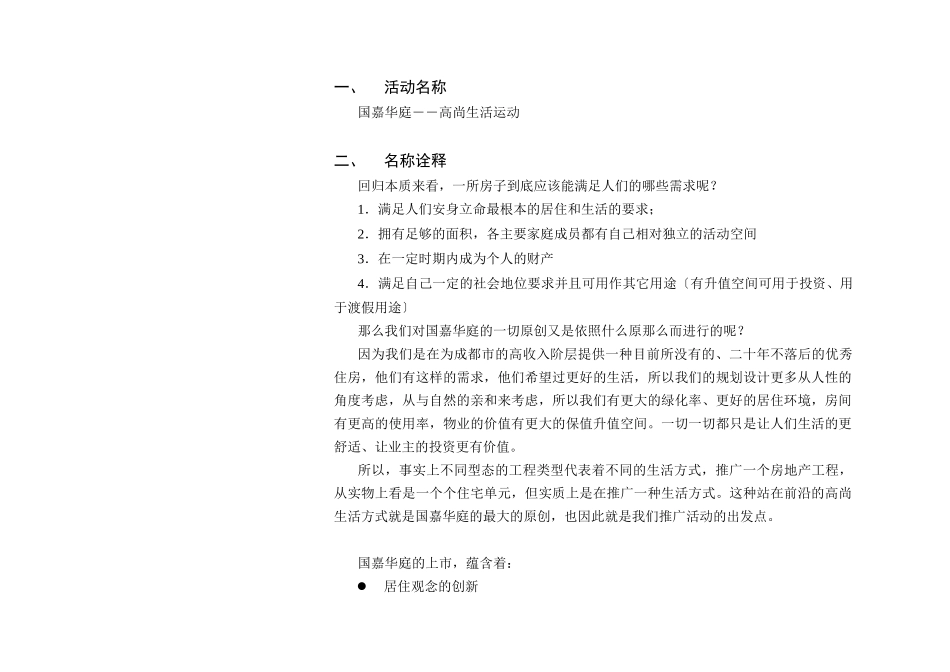 国嘉华庭“高尚生活运动”策划方案_第2页