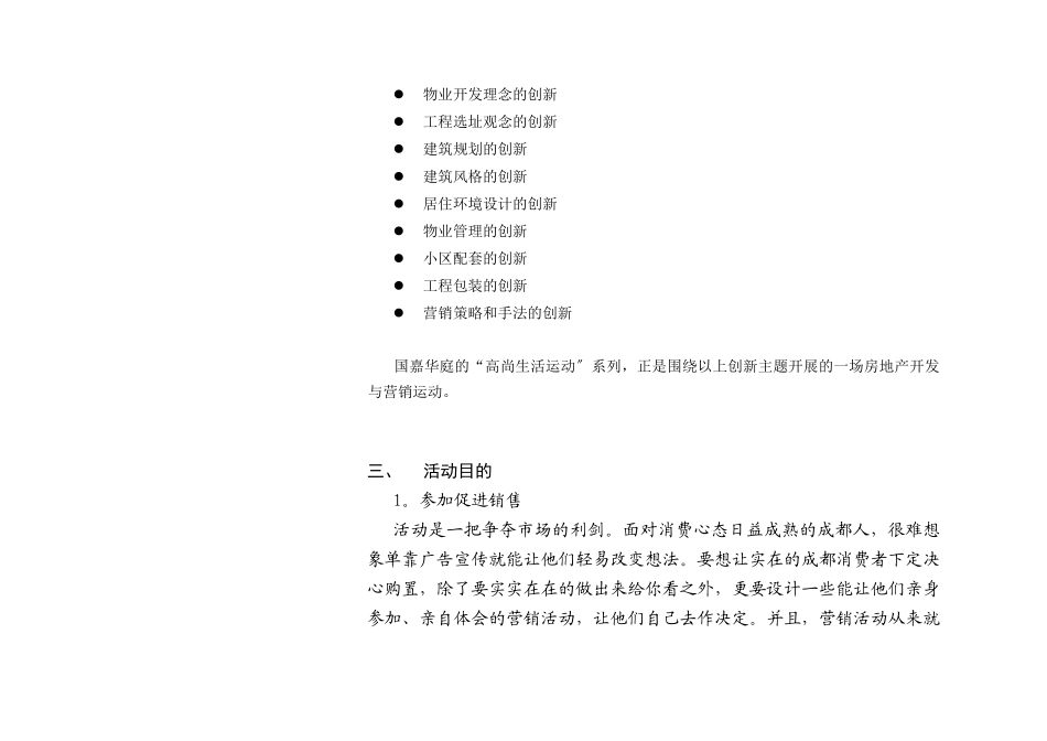 国嘉华庭“高尚生活运动”策划方案_第3页