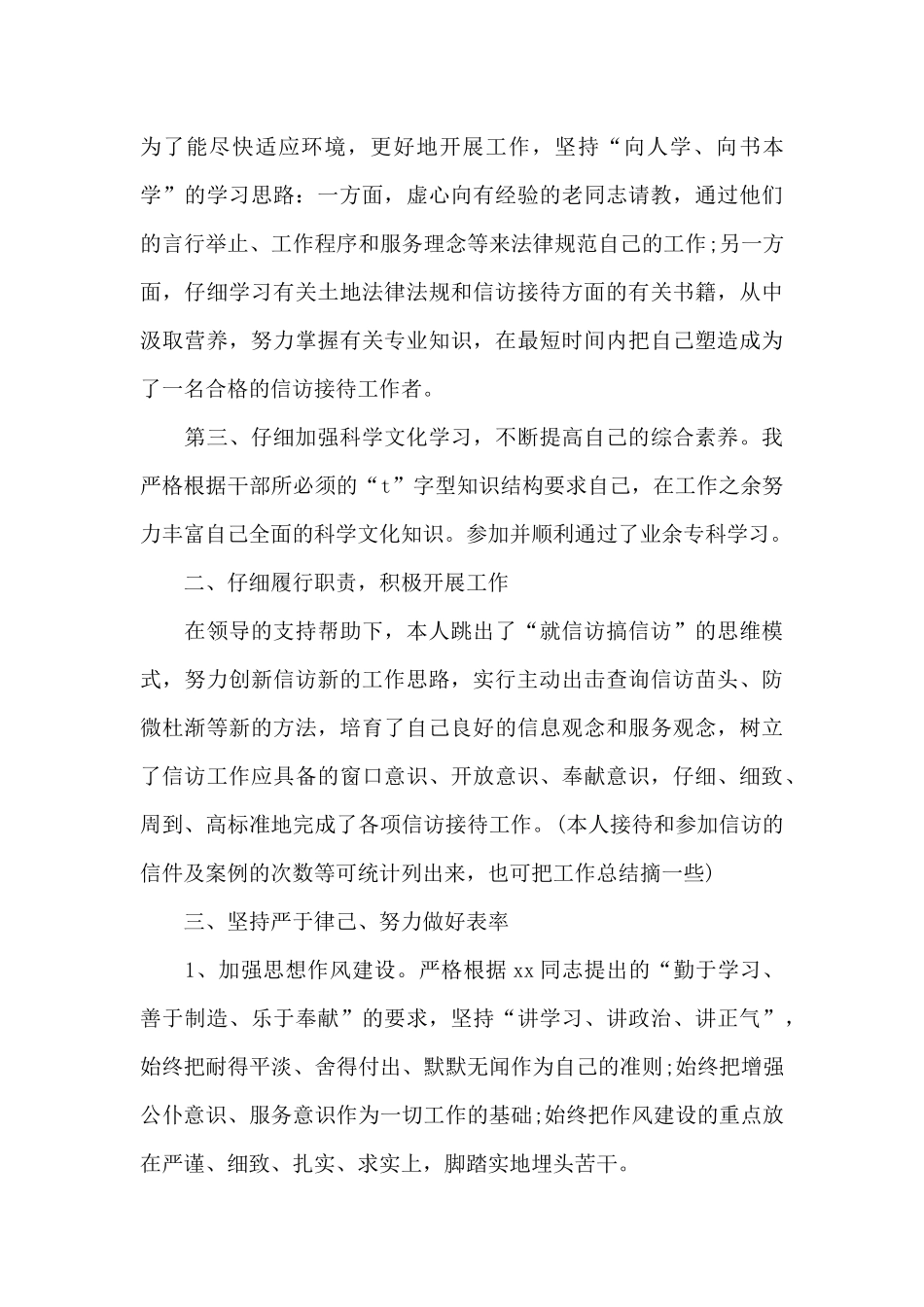 国土个人述职报告范文_第2页