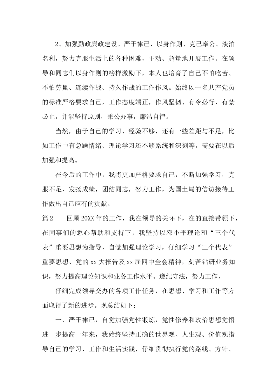 国土个人述职报告范文_第3页