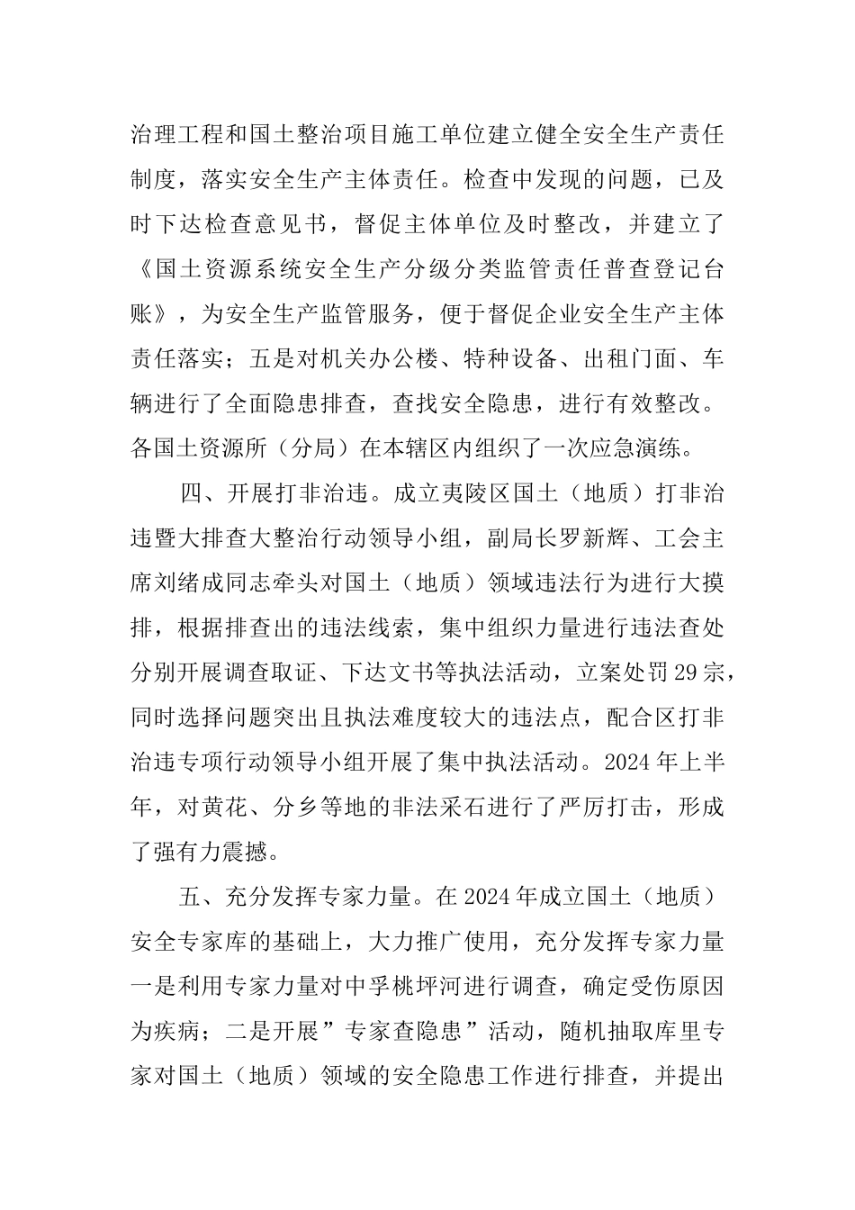 国土安全生产专业委员会上半年述职报告_第3页