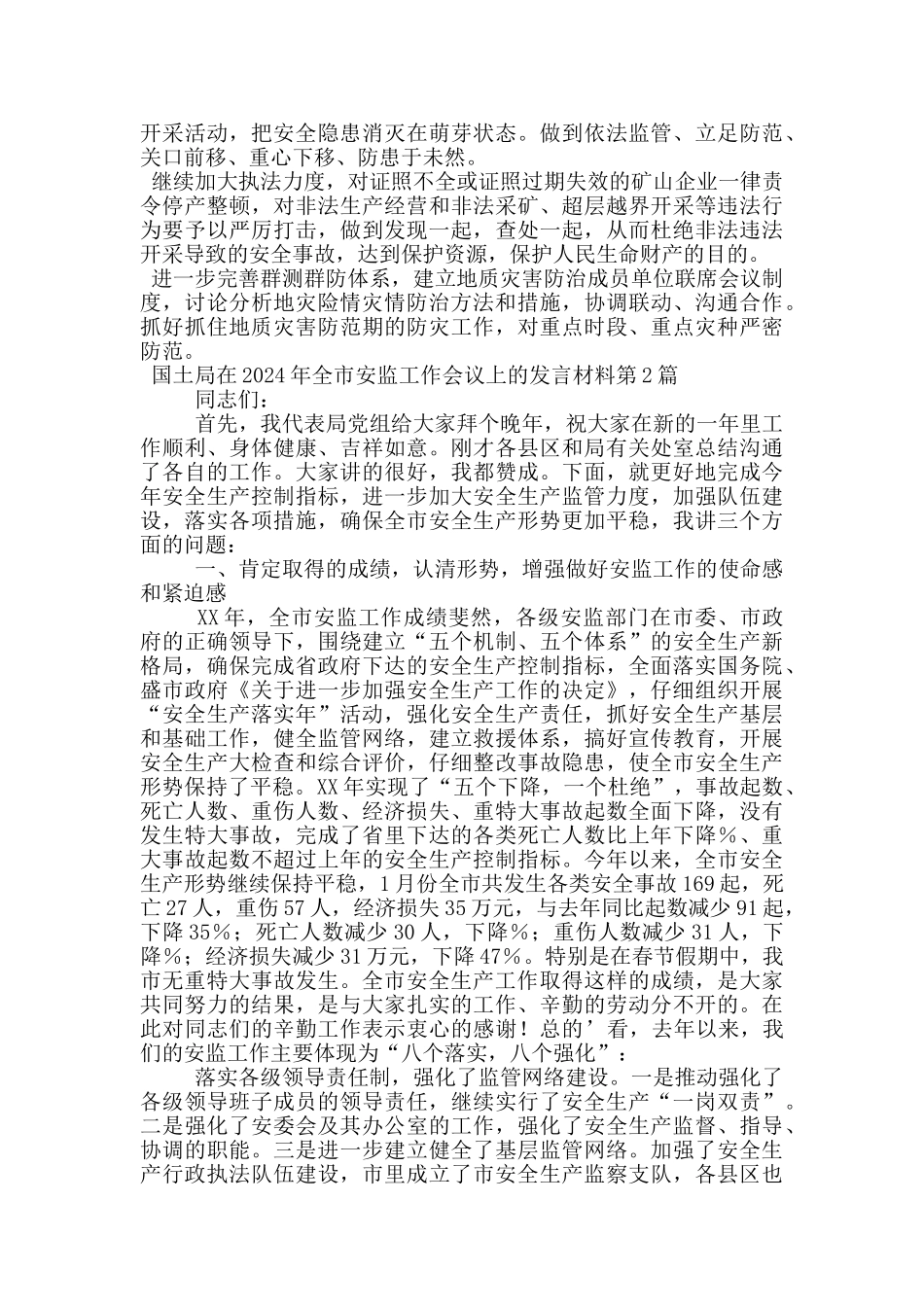 国土局在2024年全市安监工作会议上的发言材料_第3页