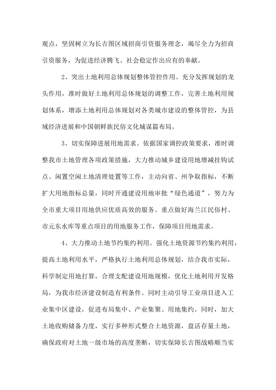 国土局开放工作进展情况汇报_第3页