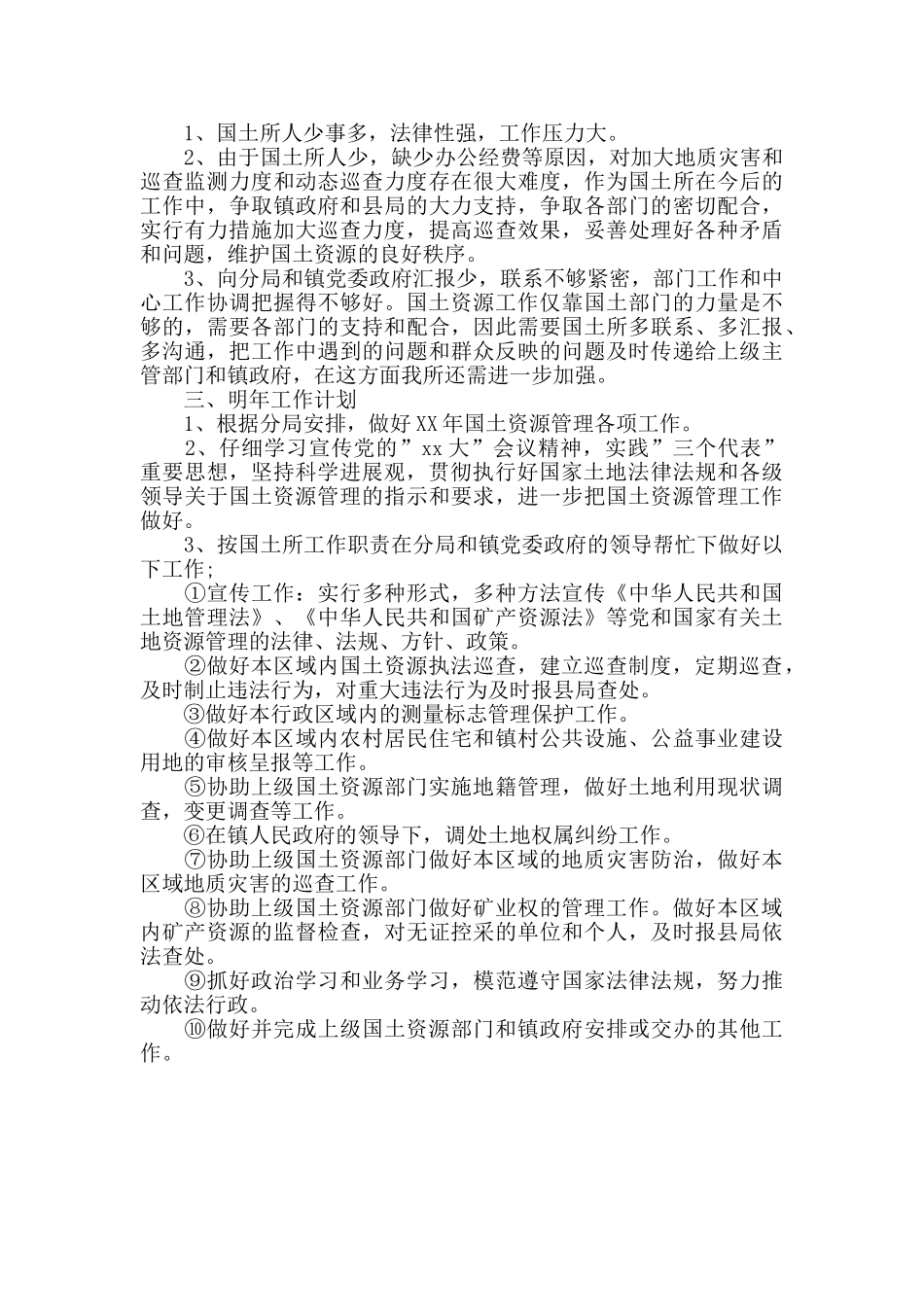 国土所个人工作总结与规划_第3页