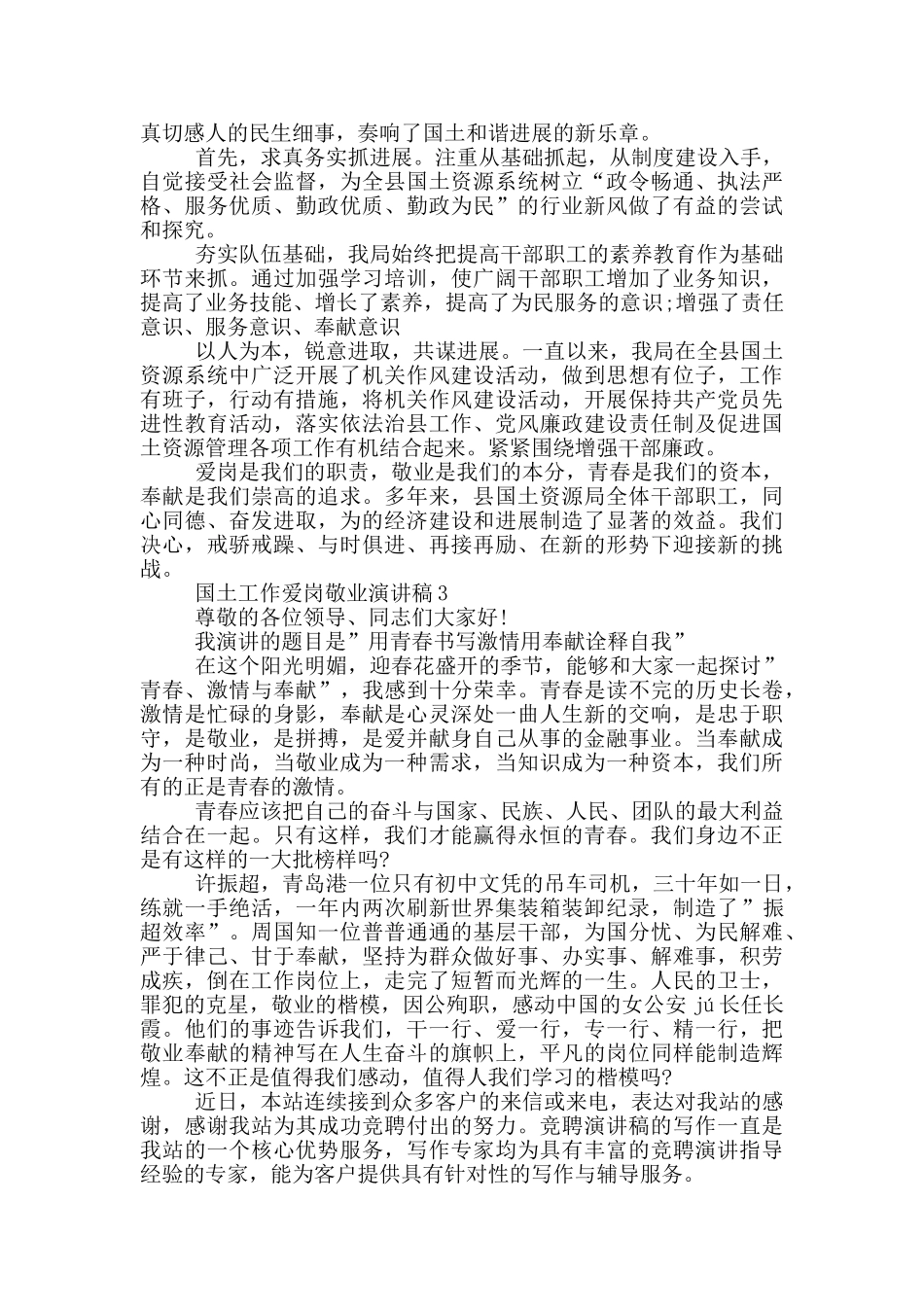 国土工作爱岗敬业演讲稿_第3页