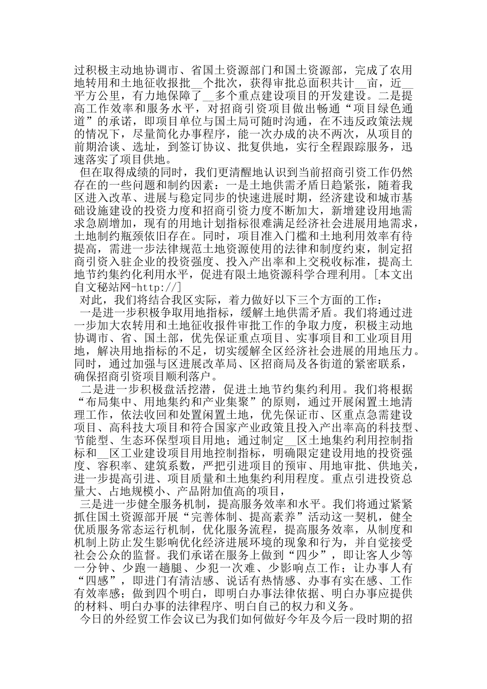 国土所所长招商引资表态发言_第2页