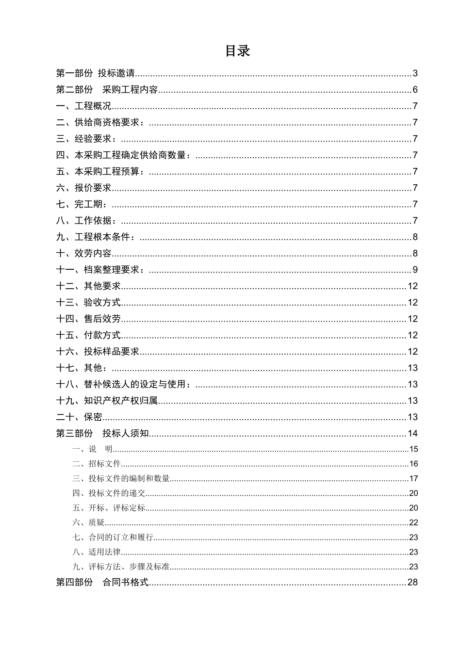 国土档案规范化整理项目_第2页