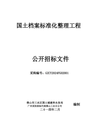 国土档案规范化整理项目