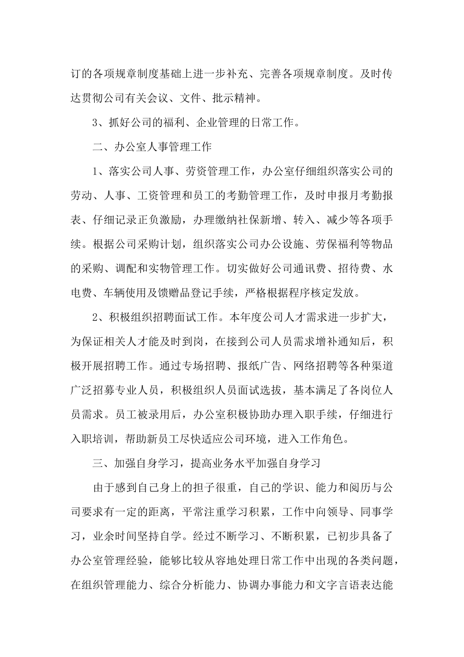 国土办公室工作总结5篇_第2页