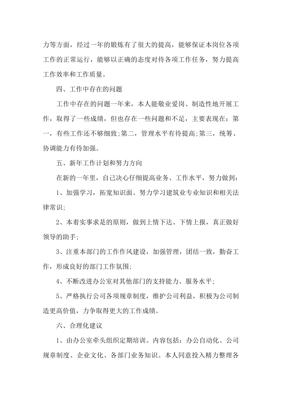 国土办公室工作总结5篇_第3页