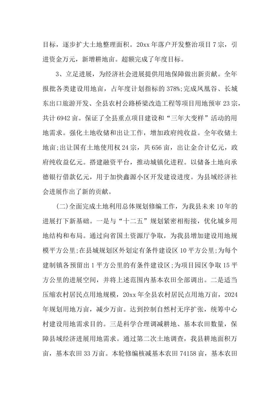 国土局个人三年工作总结汇报_第2页