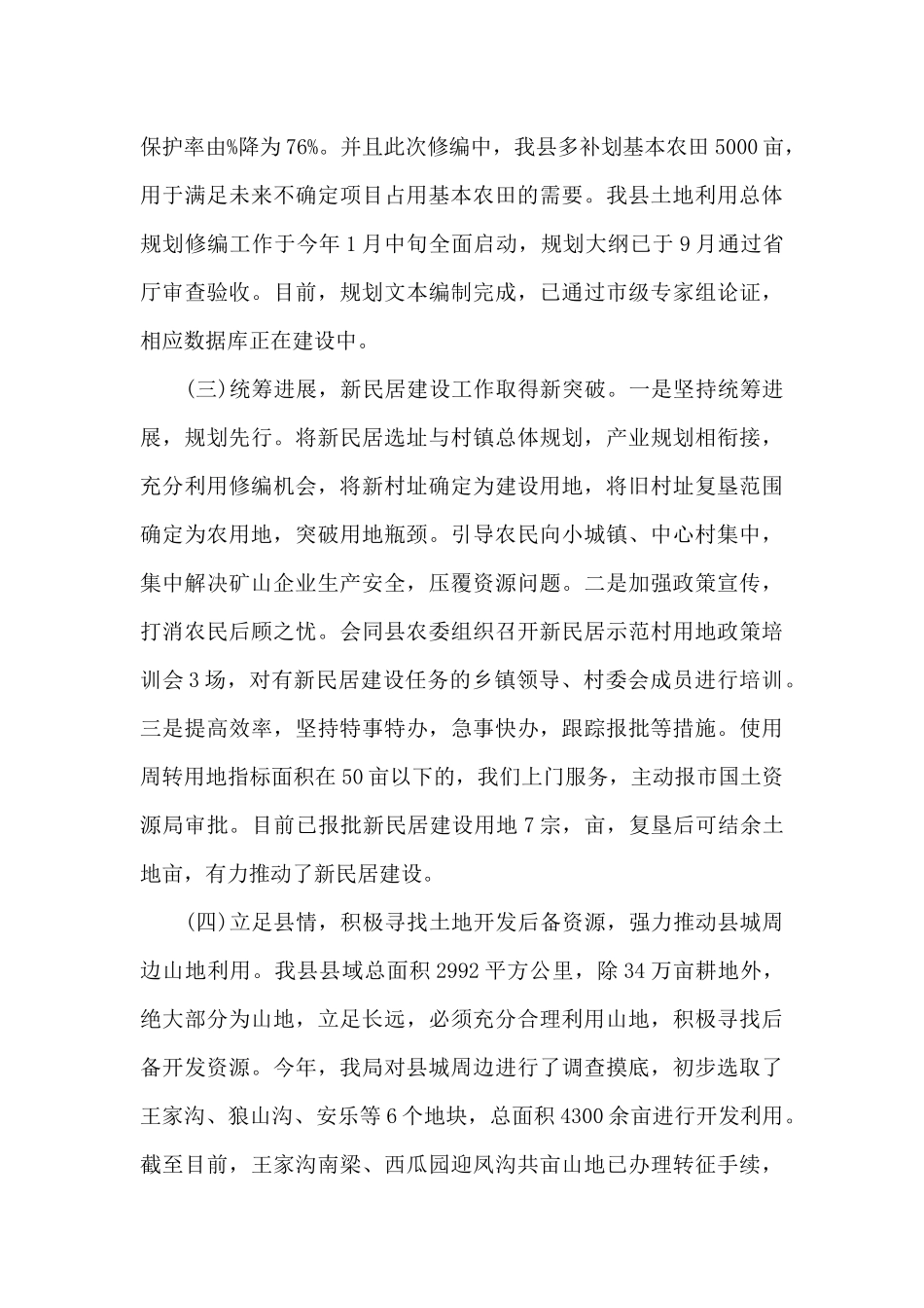 国土局个人三年工作总结汇报_第3页