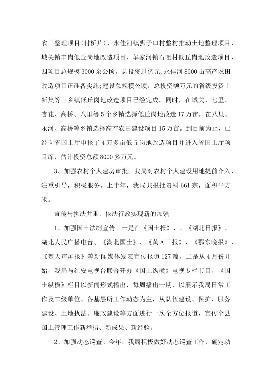 国土资源局2024年工作总结范文_第2页