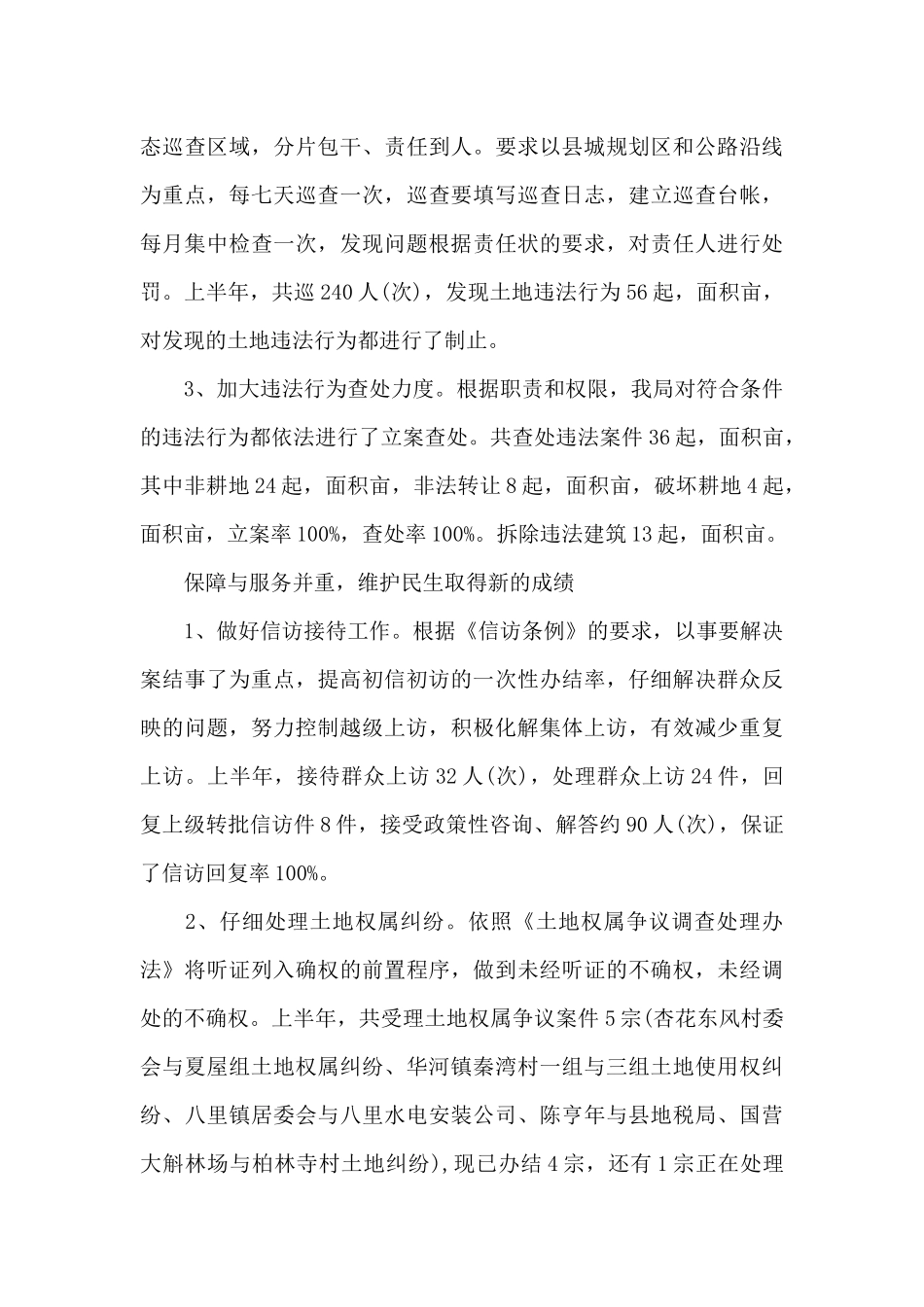 国土资源局2024年工作总结范文_第3页