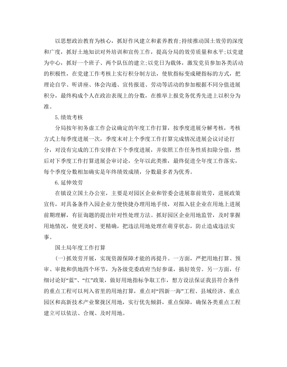 国土局年度工作参考计划_第2页