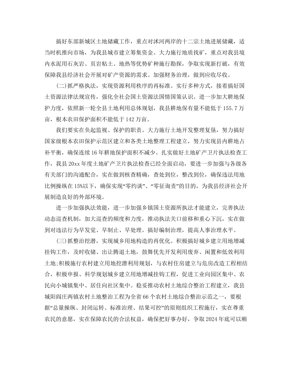 国土局年度工作参考计划_第3页