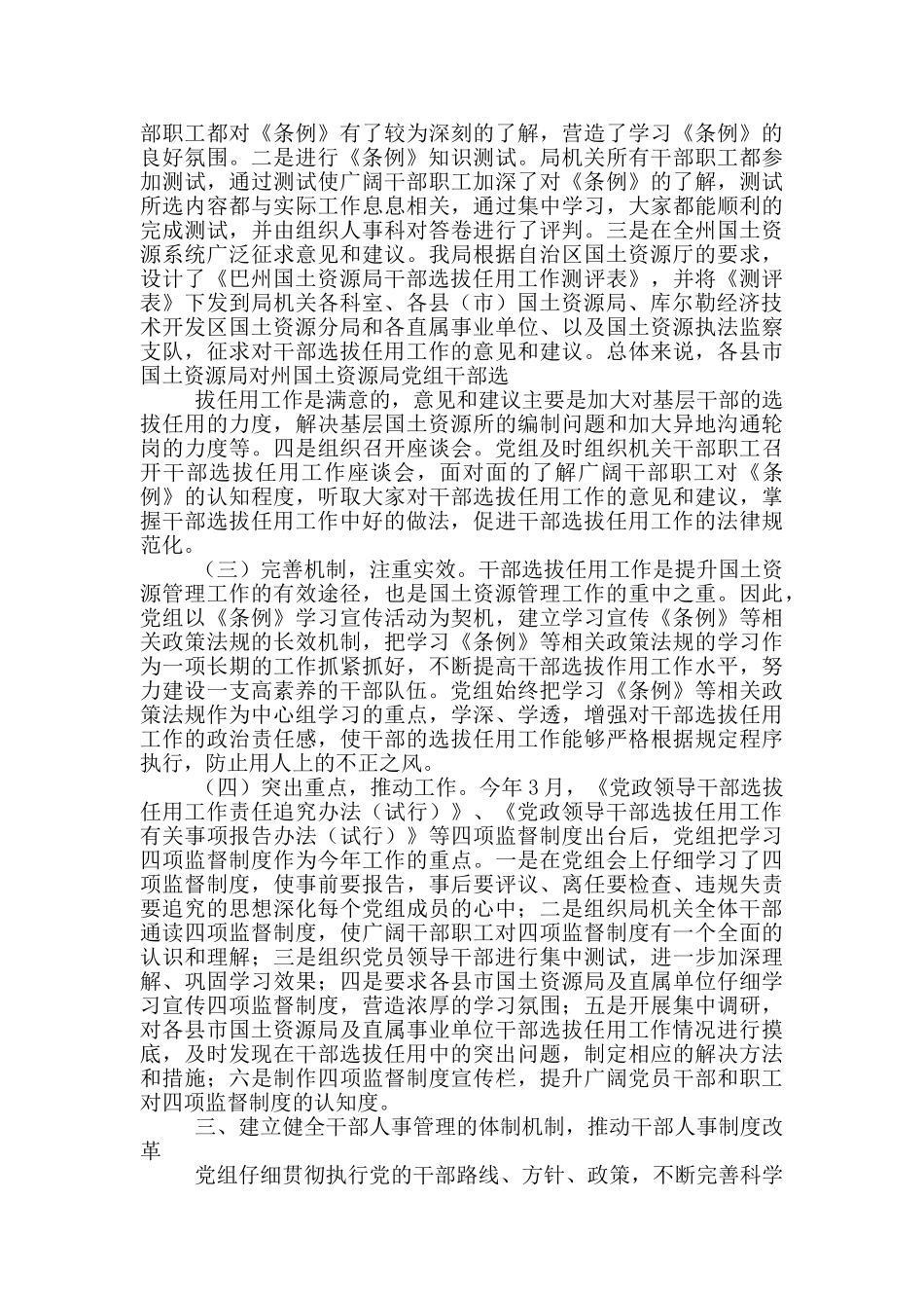 国土资源局组织工作情况检查汇报_第2页