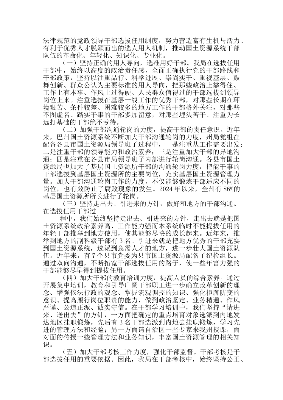 国土资源局组织工作情况检查汇报_第3页