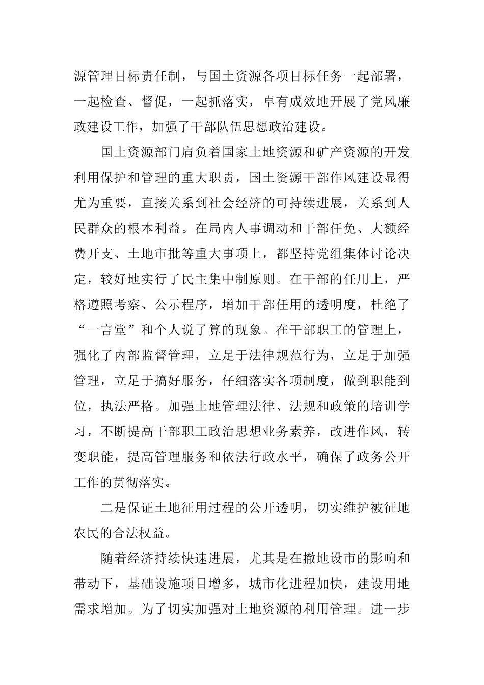 国土资源局工作总结5篇_第2页