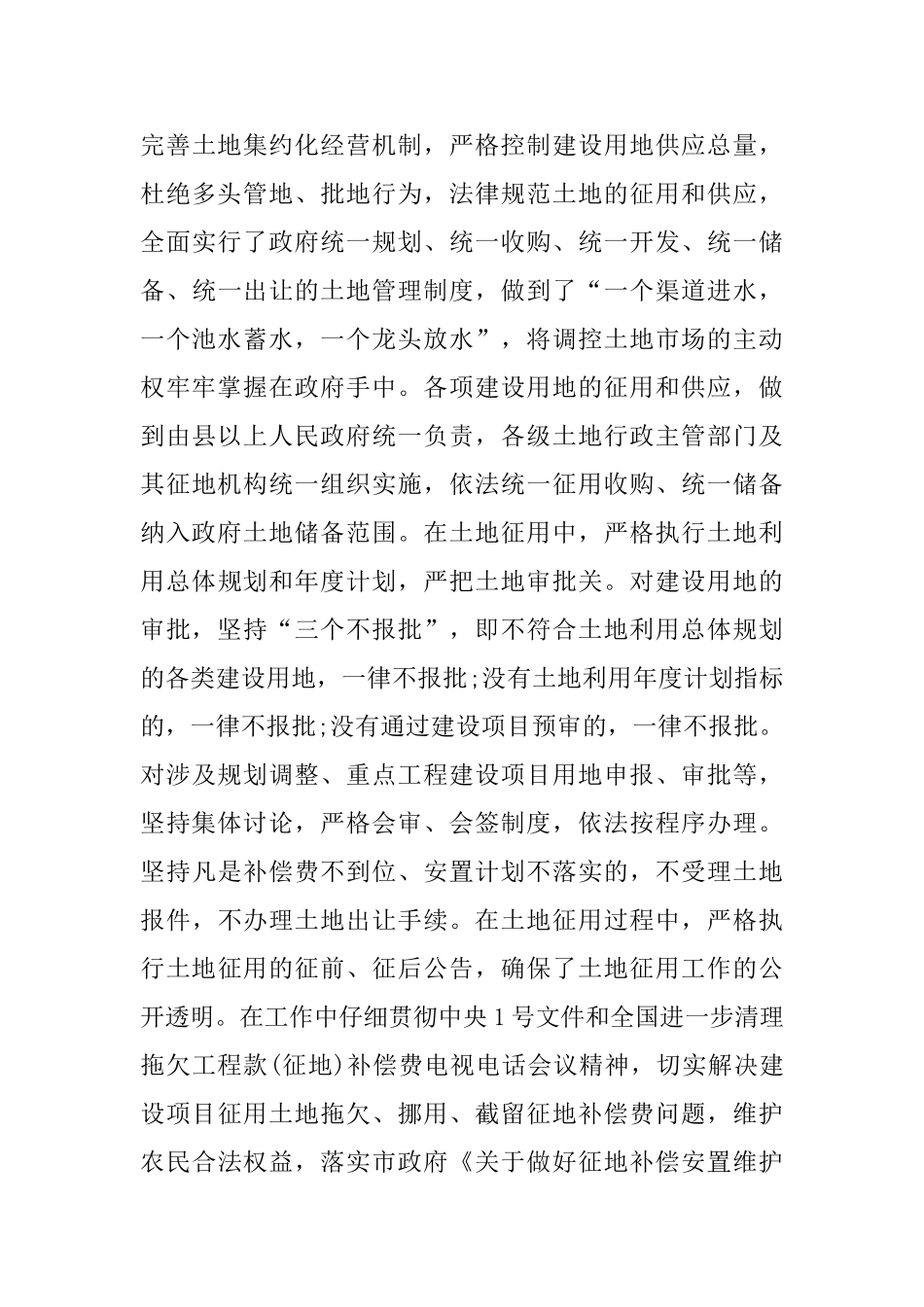 国土资源局工作总结5篇_第3页