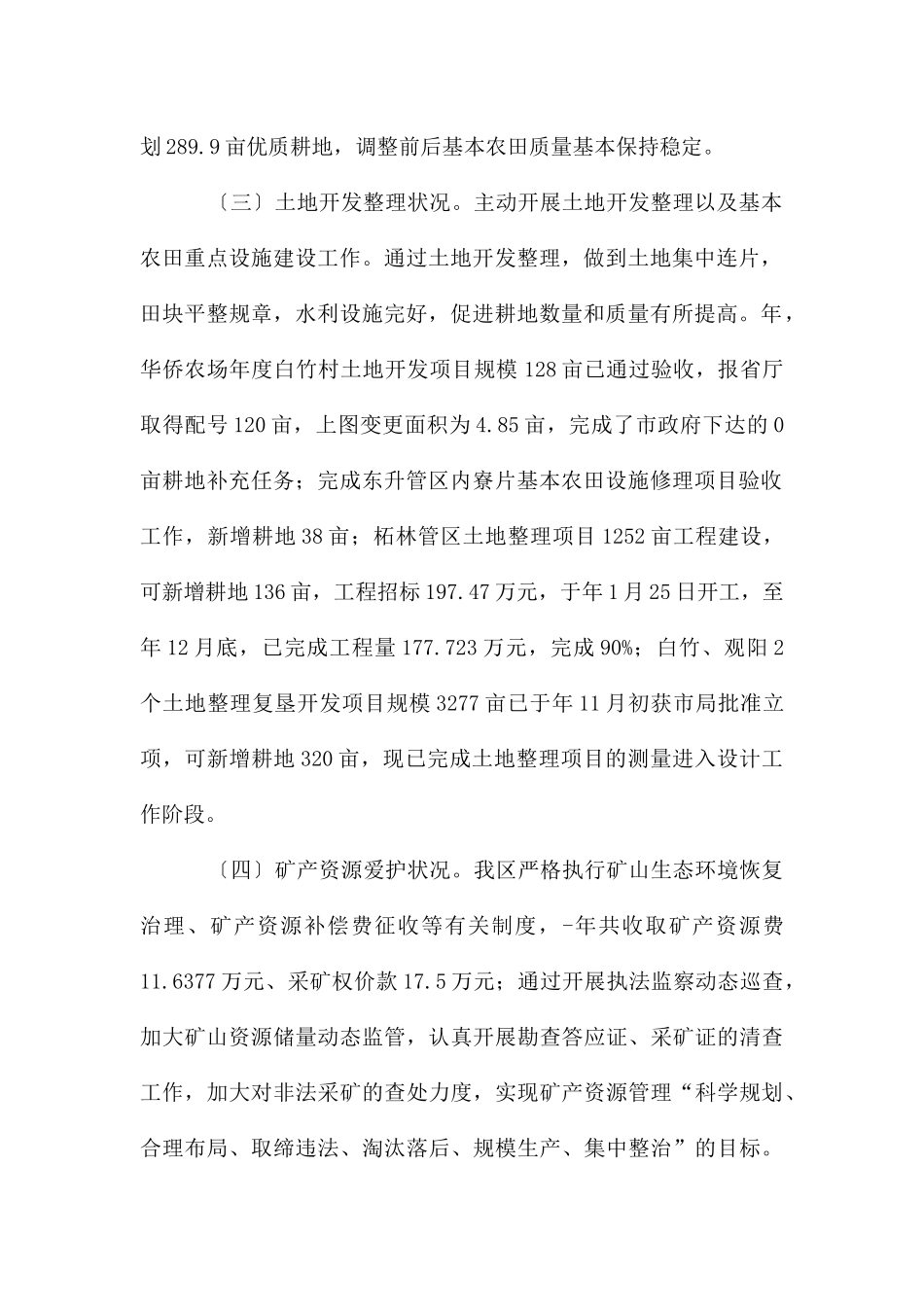 国土资源监管考评自查汇报_第2页