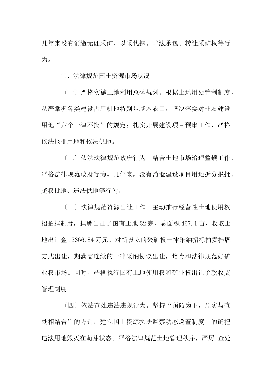 国土资源监管考评自查汇报_第3页