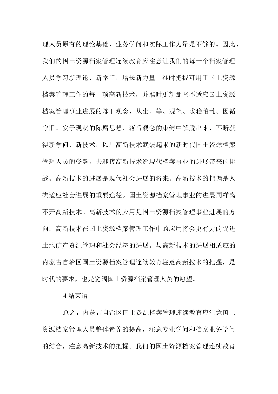 国土资源档案继续教育分析_第3页