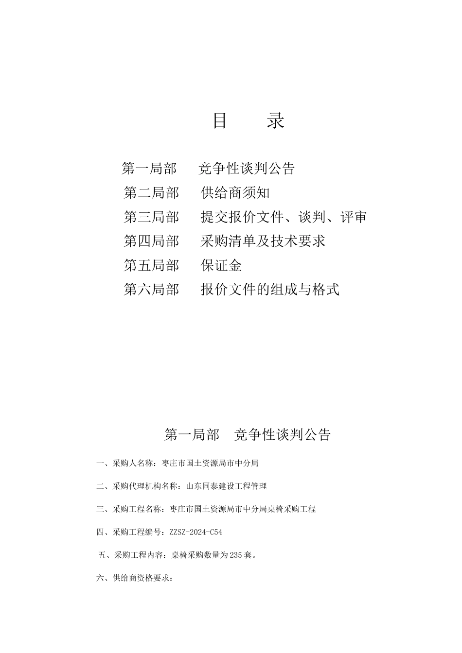 国土资源局桌椅采购招标文件定稿_第2页