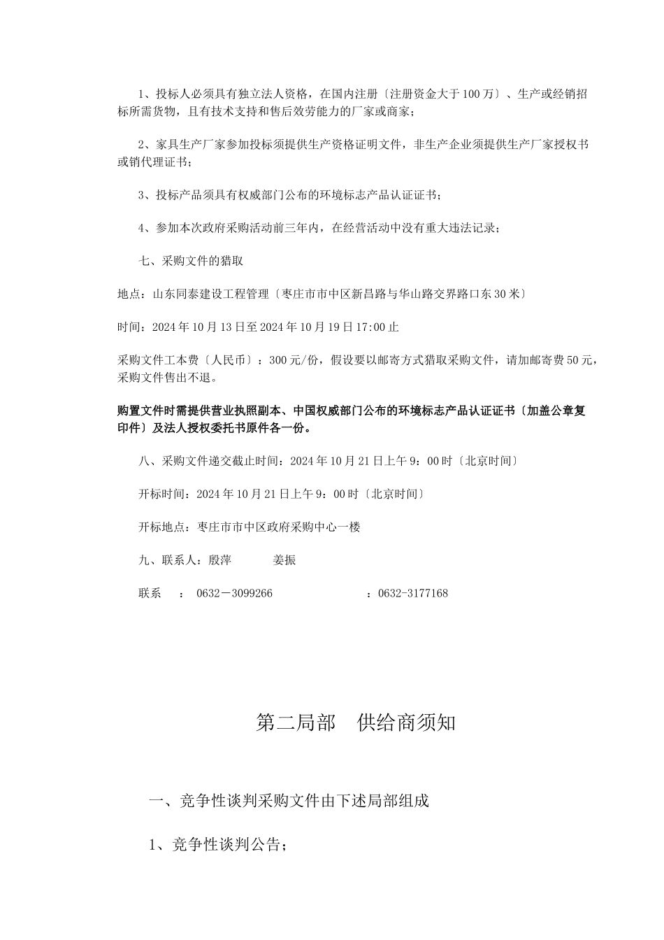 国土资源局桌椅采购招标文件定稿_第3页