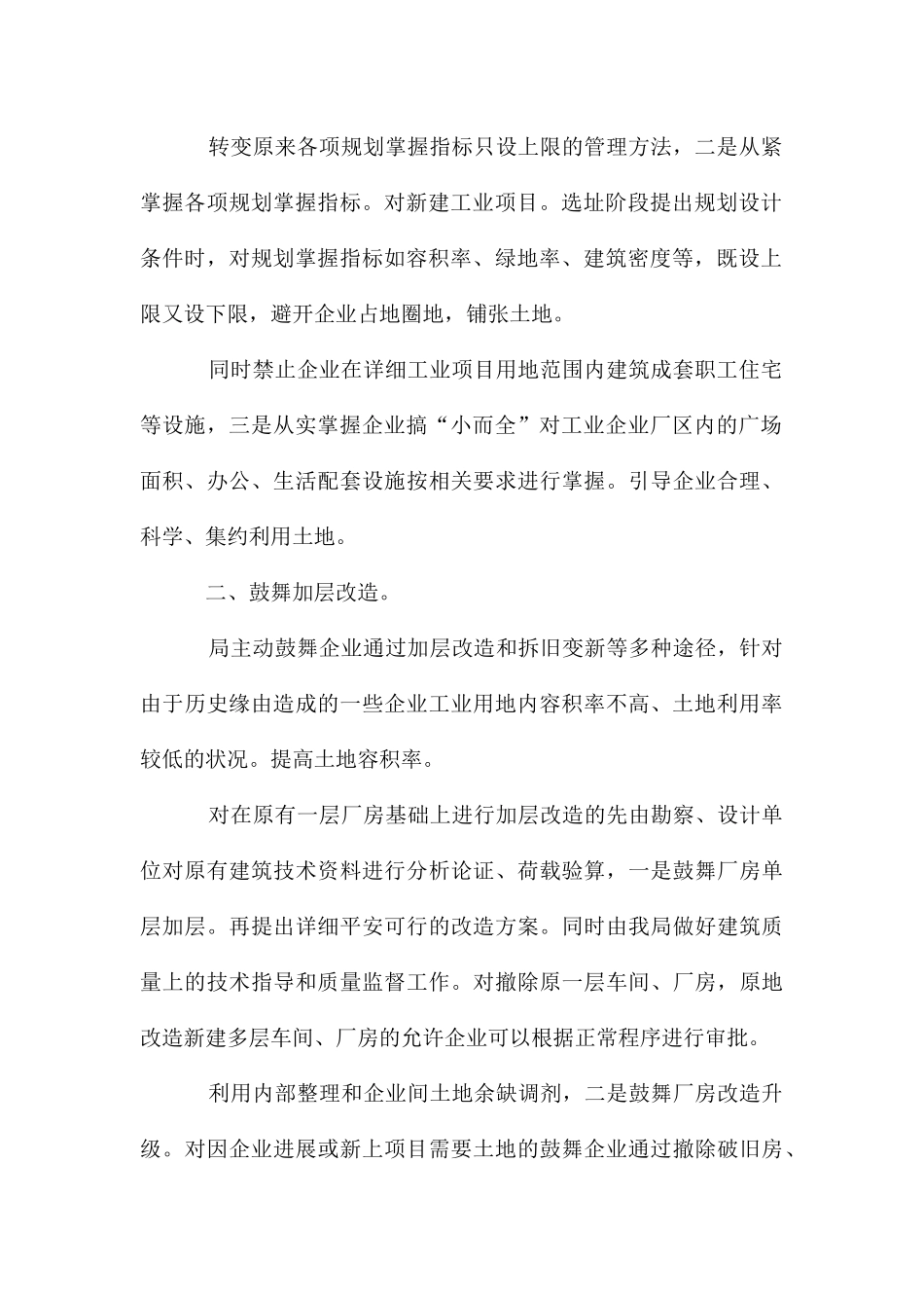 国土资源工作动员会领导发言_第2页