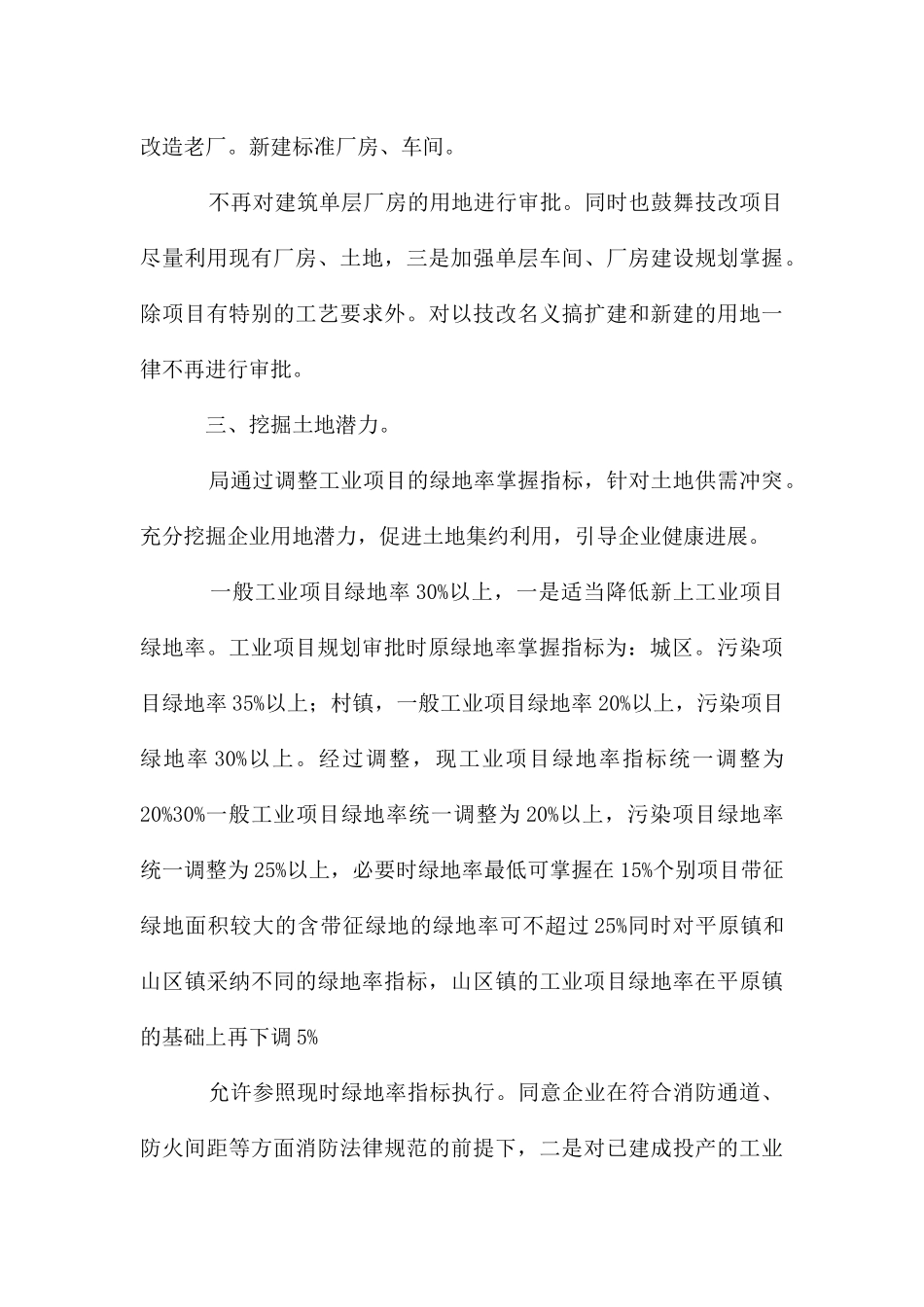 国土资源工作动员会领导发言_第3页