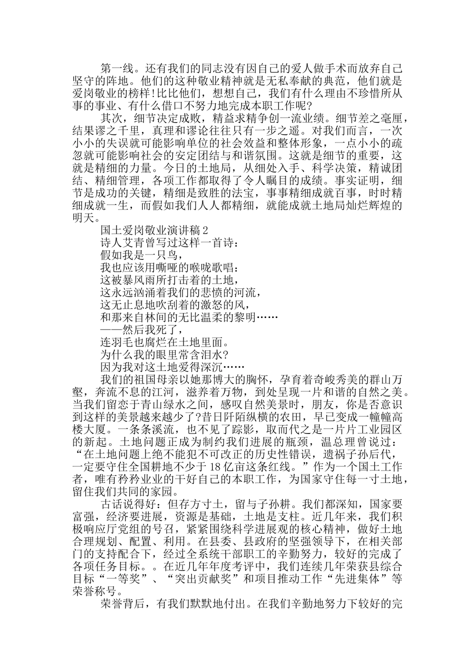国土爱岗敬业演讲稿2024_第2页