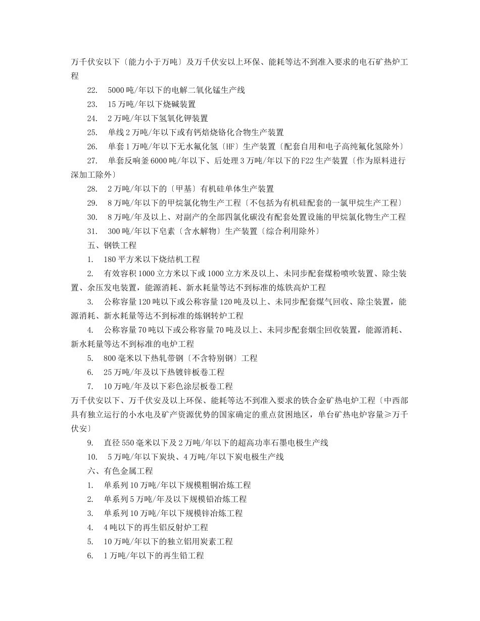 国土资源部、国家发展和改革委员会关于发布实施《限制用地项目目_第3页