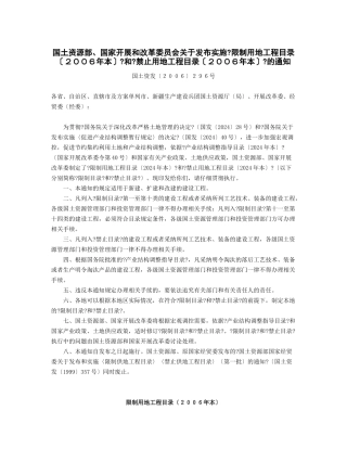 国土资源部、国家发展和改革委员会关于发布实施《限制用地项目目