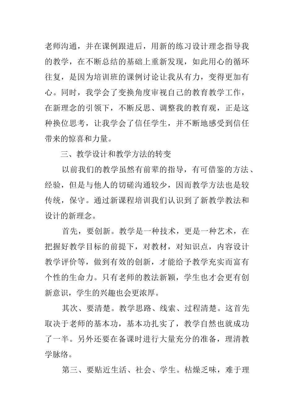 国培个人研修总结范文_第2页