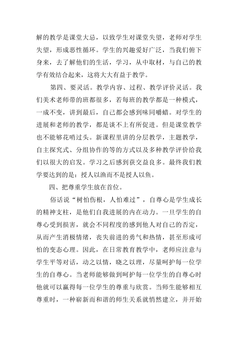 国培个人研修总结范文_第3页