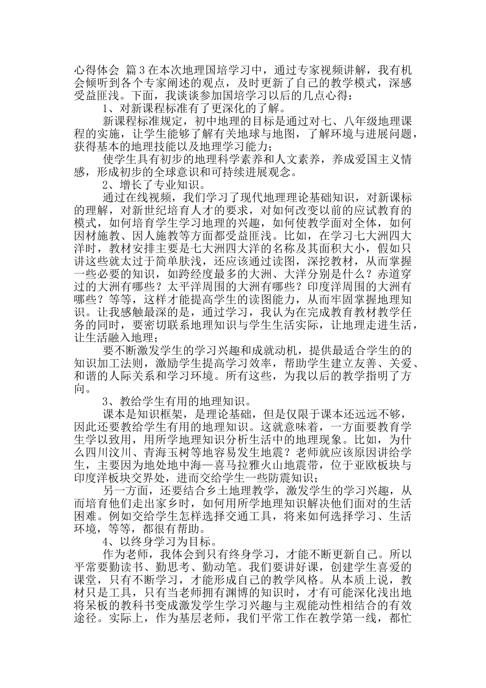 国培学习心得体会五篇_第2页